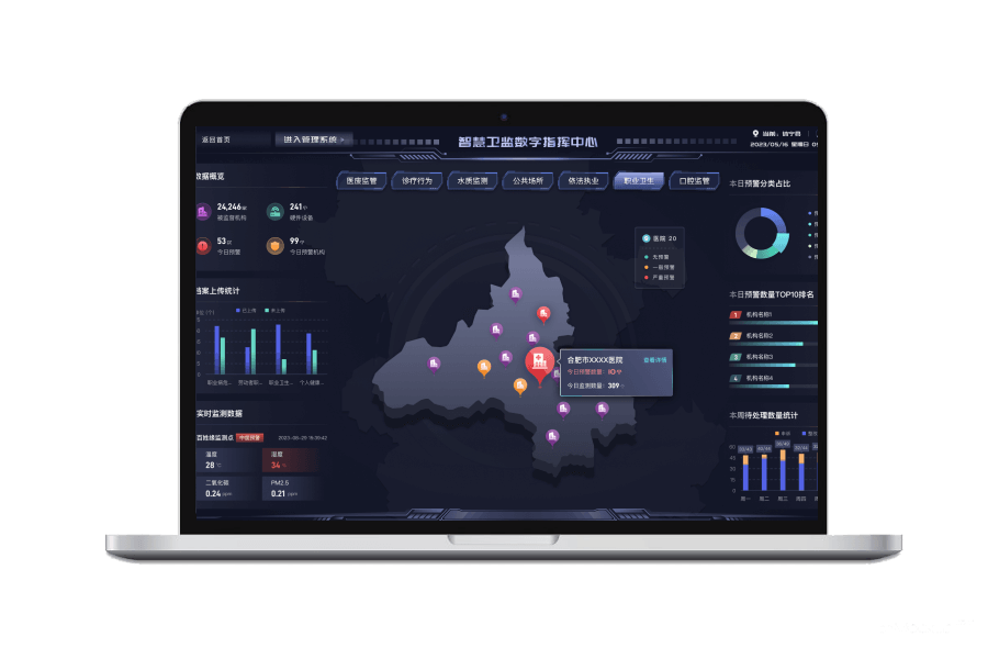 职业卫生监测与档案一体化系统