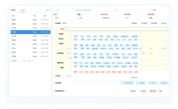门诊服务智能化管理